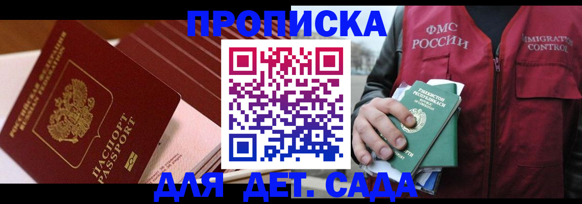 прописка в Зеленоградске