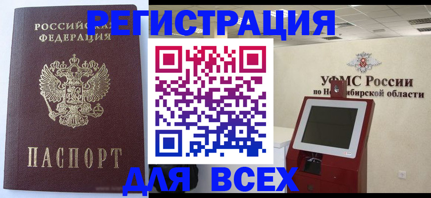 прописка ребенка в Зеленоградске