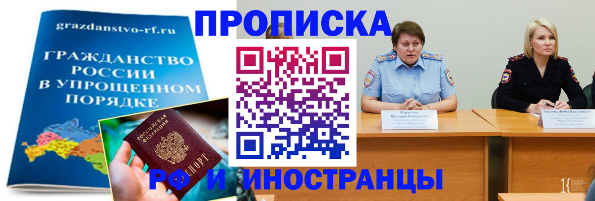 временная прописка в Зеленоградске